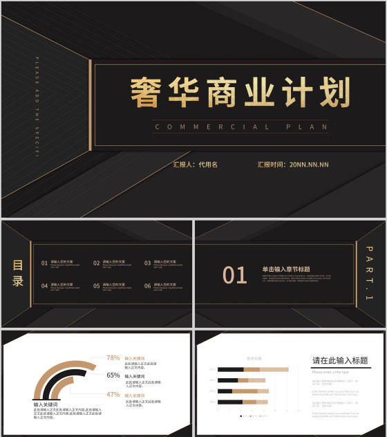 黑色简约风商业计划PPT模板
