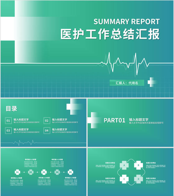 绿色渐变简约风医护工作总结汇报PPT模板