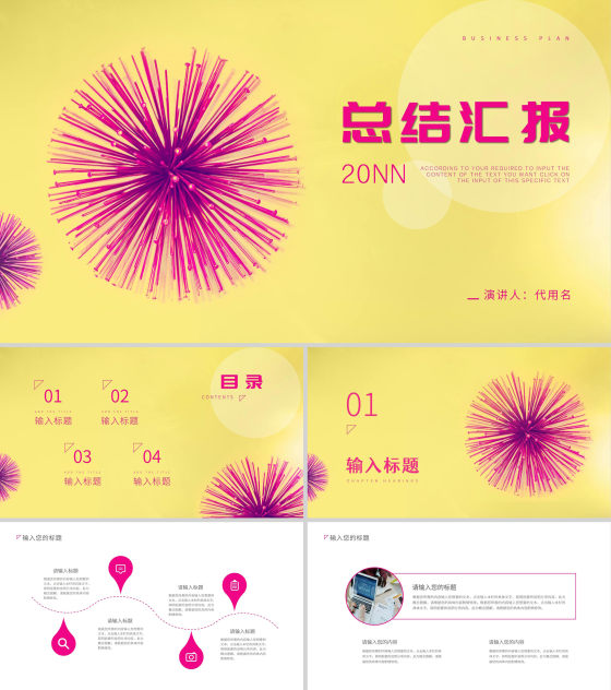 黄色流体简约风总结汇报PPT模板