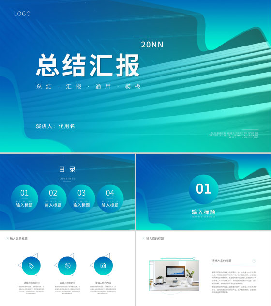蓝色渐变流线简约风总结汇报PPT模板