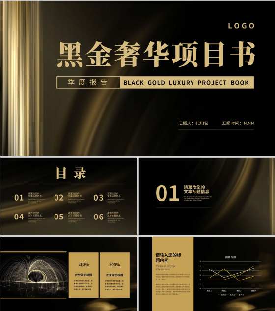 黑金奢华风商业项目书PPT模板