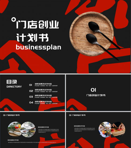 黑色时尚风门店创业计划书PPT模板