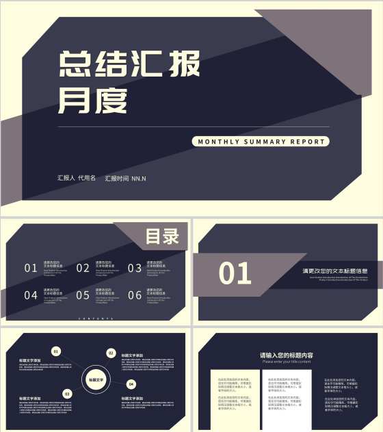 灰黄色块简约风月度总结汇报PPT模板