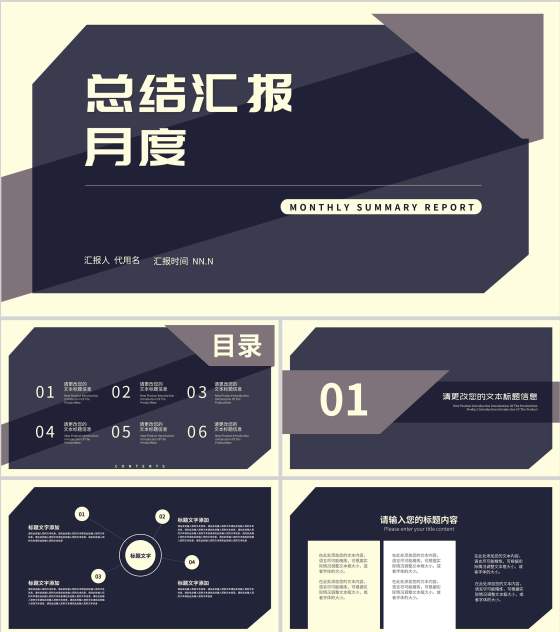 灰黄色块简约风月度总结汇报PPT模板