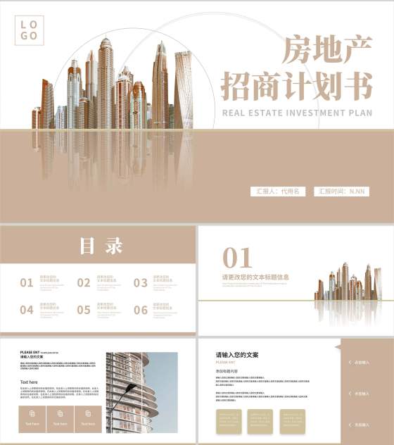 咖色房产招商计划书PPT模板
