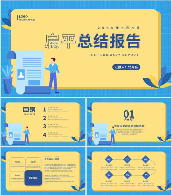 黄色插画风总结报告PPT模板