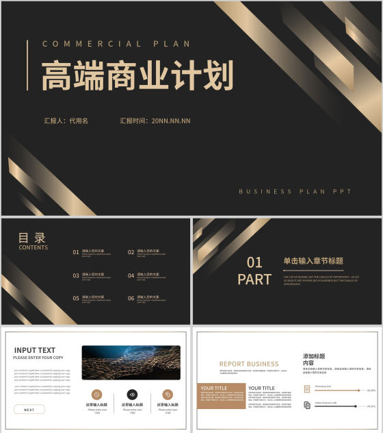 黑金商务高端商业计划PPT模板