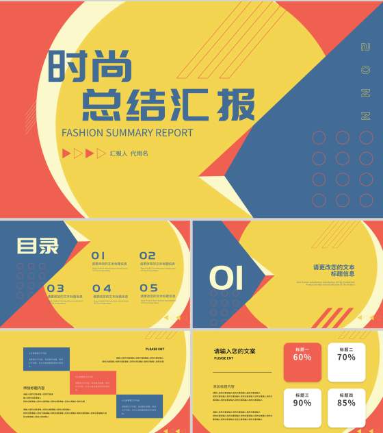 黄蓝拼色时尚简约风总结汇报PPT模板