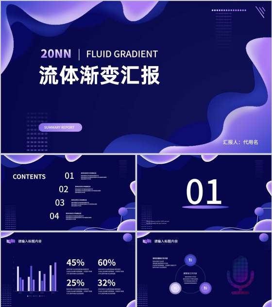 紫色渐变简约风流体总结汇报PPT模板