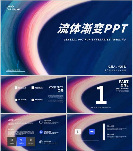 蓝色流体简约风渐变通用PPT模板