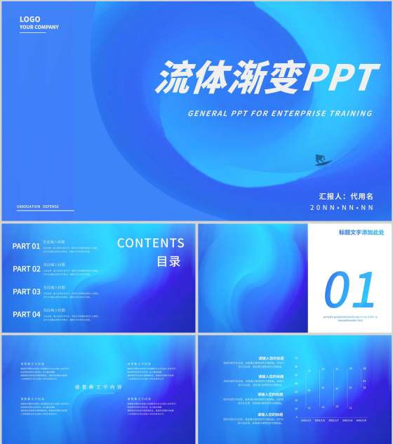 蓝色流体简约风渐变总结通用PPT模板