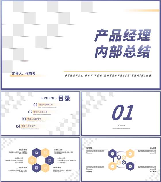 白色简约风产品经理内部总结PPT模板