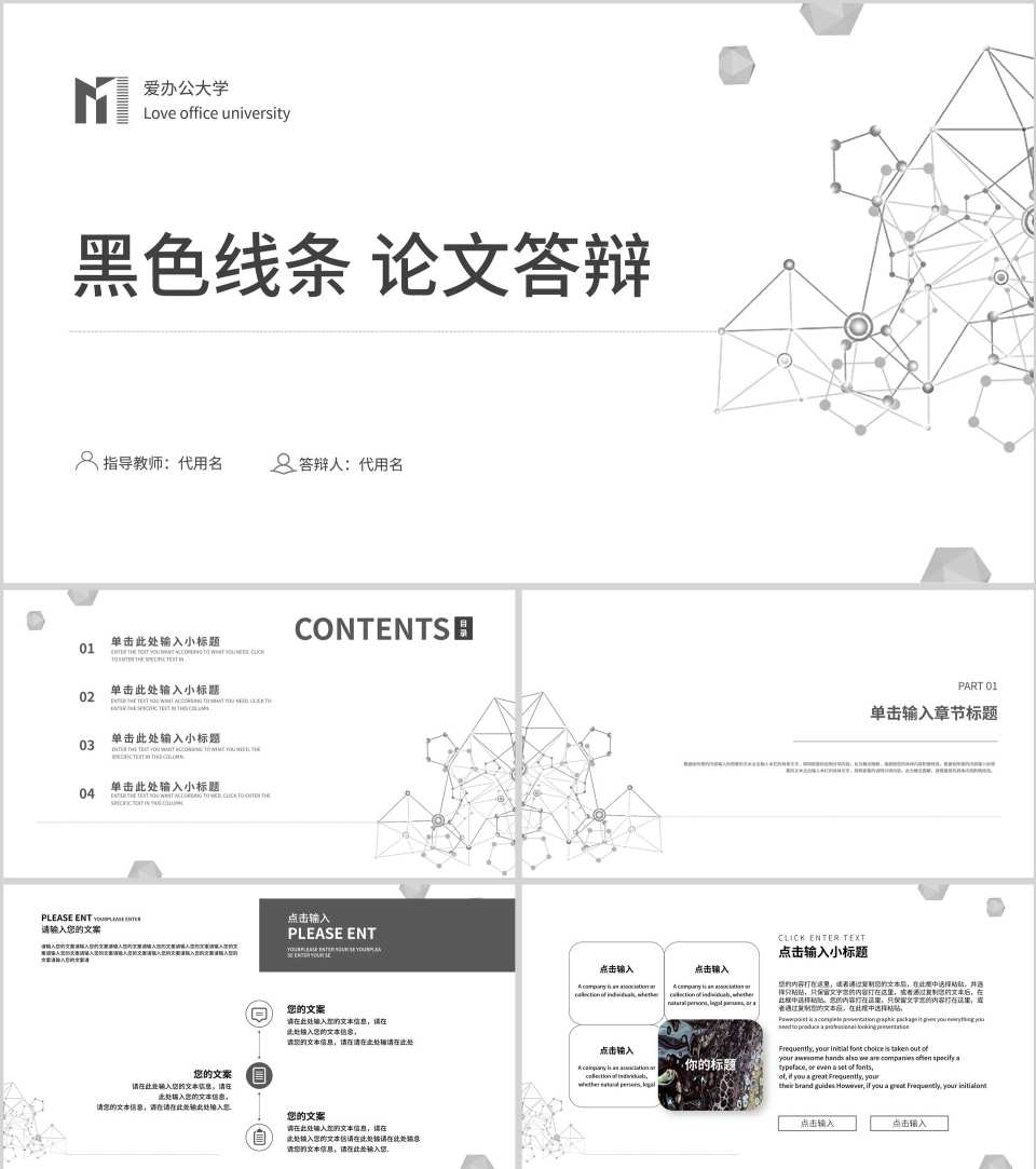 黑色简约线条风论文答辩PPT模板