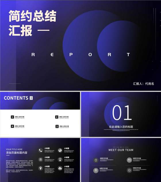 蓝色渐变简约风总结汇报PPT模板