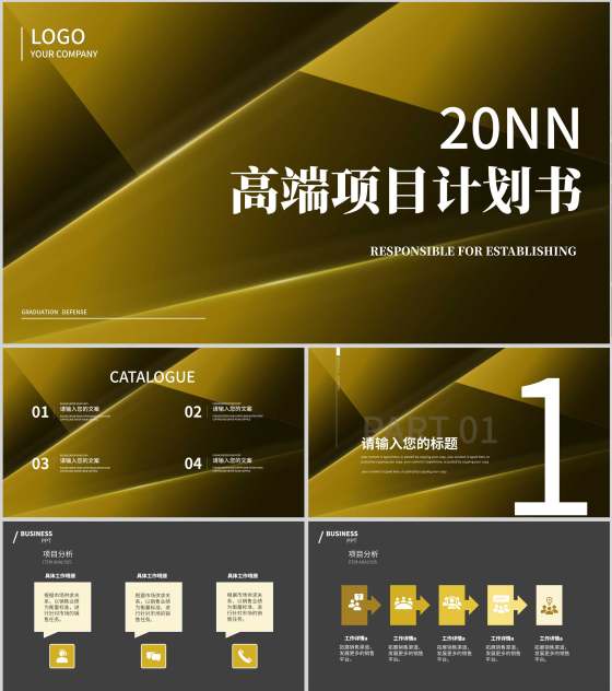 黑金奢华风高端项目计划书PPT模板