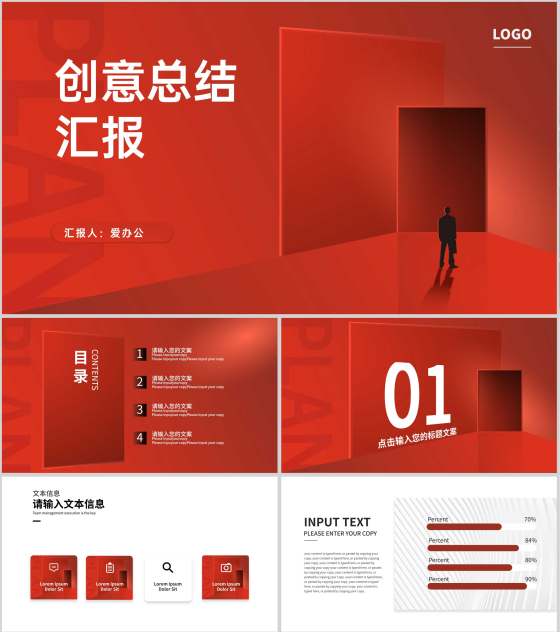 红色简约风创意总结汇报PPT模板