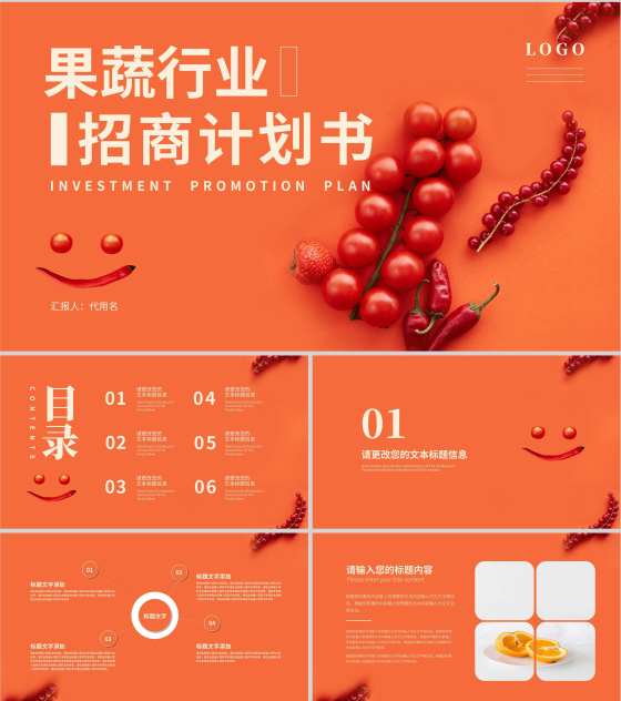 红色小清新果蔬行业计划书PPT模板