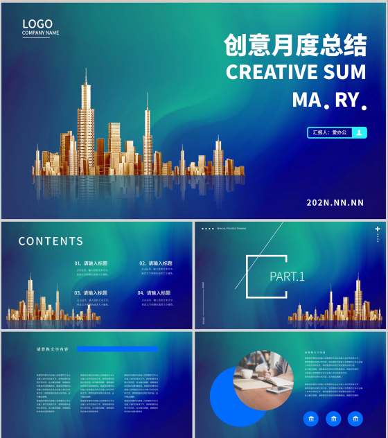蓝绿色渐变简约风创意月度总结PPT模板