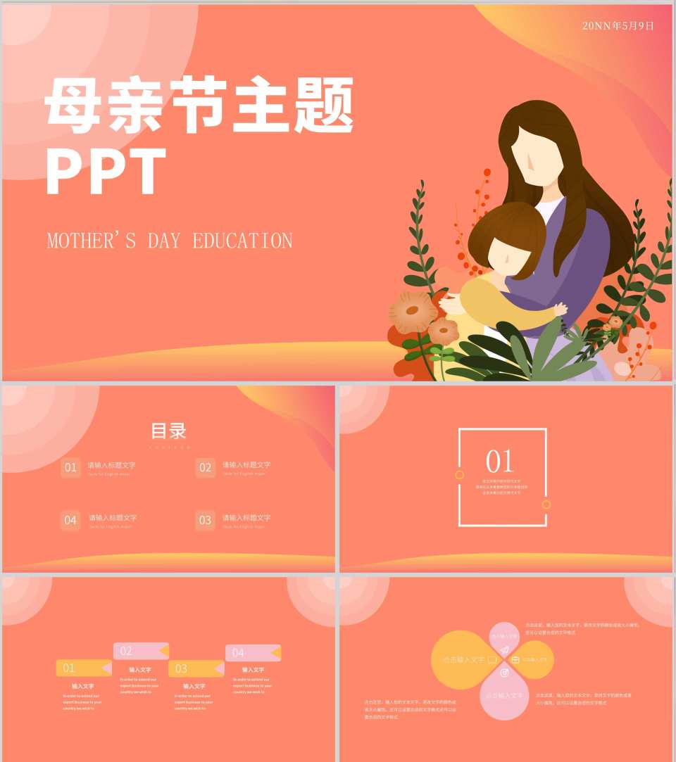 粉色插画风母亲节主题PPT模板