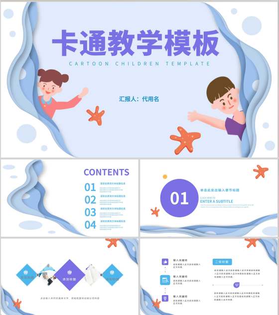 蓝色可爱卡通风教学PPT模板