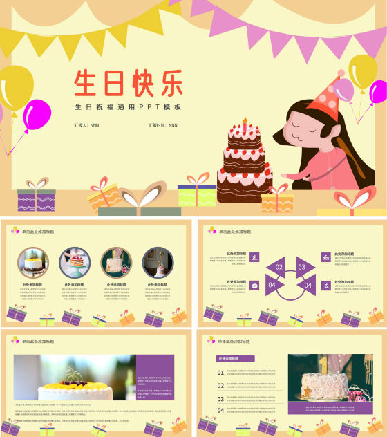 黄色卡通风生日祝福PPT模板