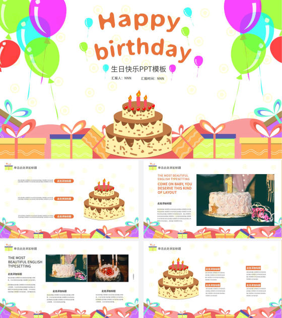 彩色卡通风气球生日快乐PPT模板