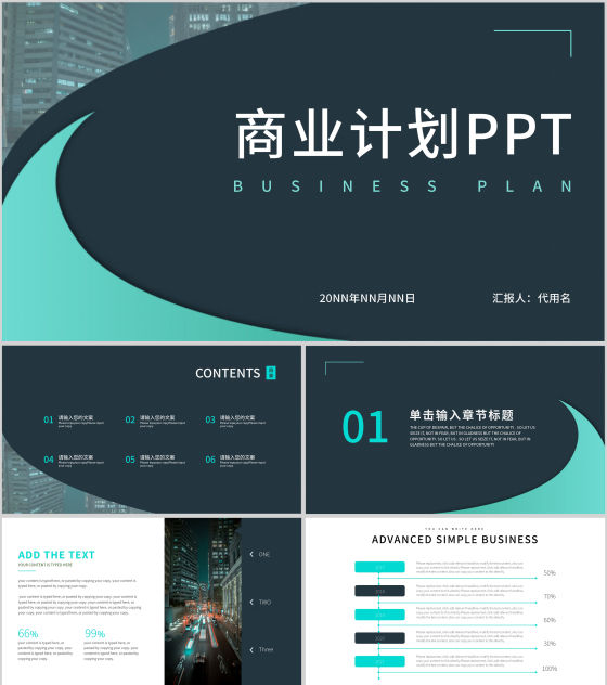 绿色商务风商业计划PPT模板