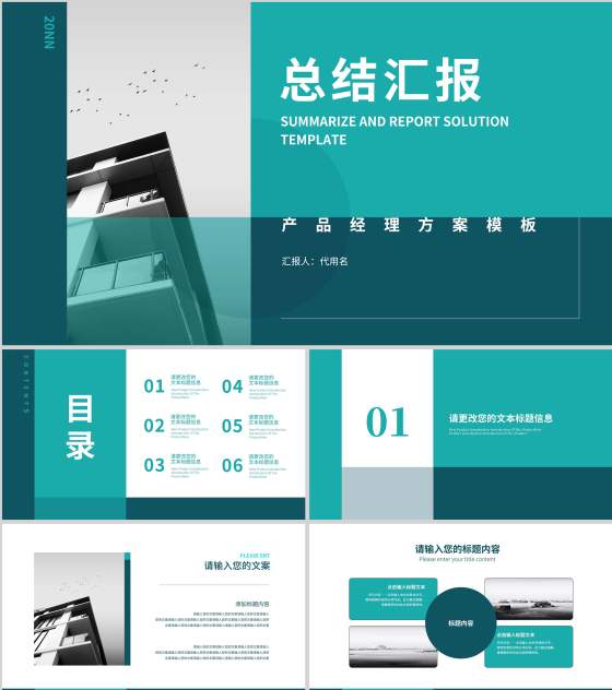 绿色简约风总结汇报PPT模板