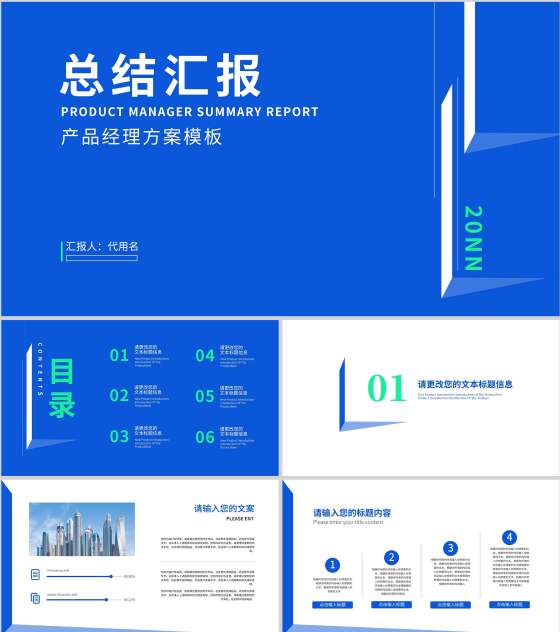 蓝色简约风总结汇报PPT模板
