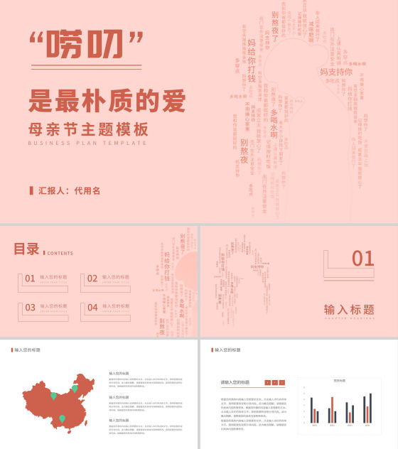 粉色简约风母亲节PPT模板
