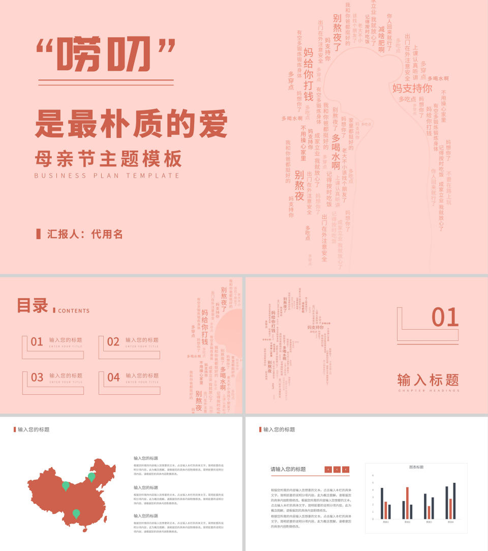 粉色简约风母亲节PPT模板