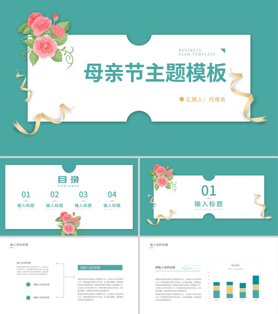 绿色小清新母亲节PPT模板