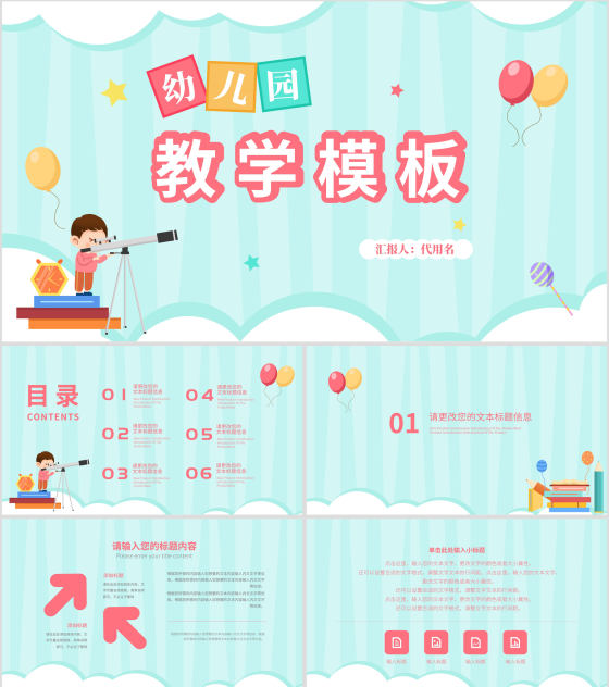 蓝色卡通风幼儿园教学PPT模板