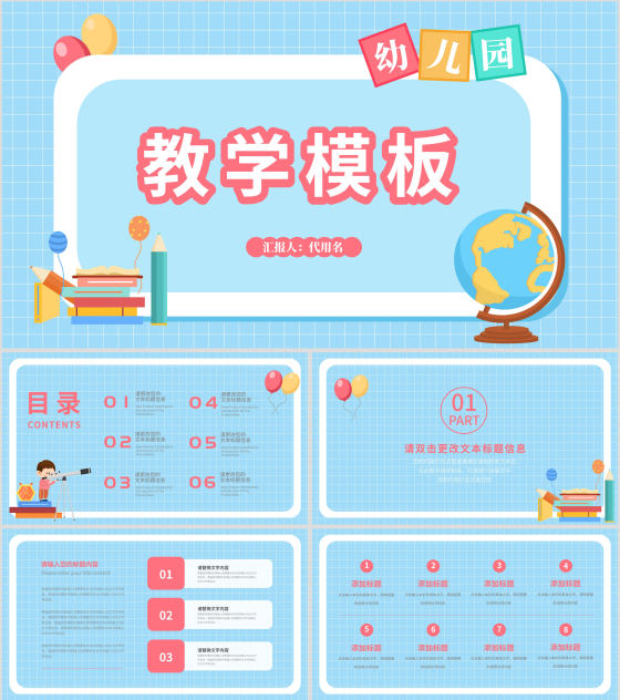 蓝色卡通风幼儿园教学PPT模板