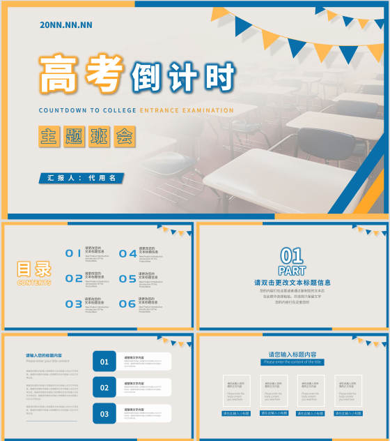 蓝色小清新高考倒计时PPT模板