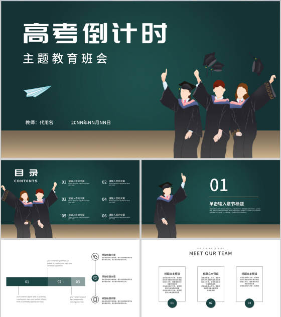 绿色插画风高考倒计时主题班会PPT模板