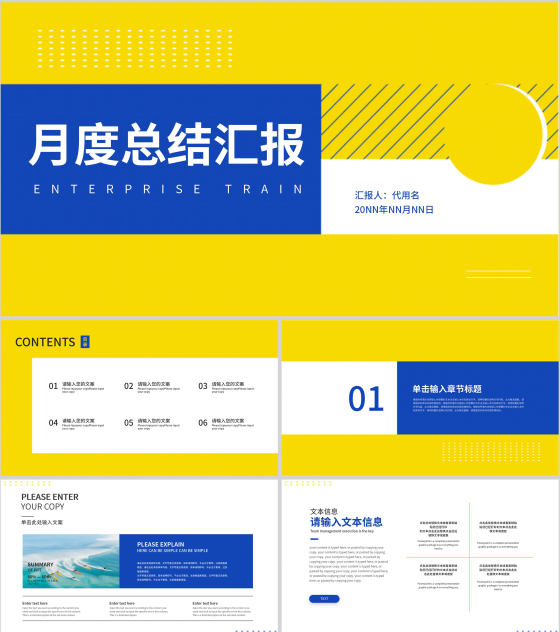 黄蓝拼色简约风月度总结汇报PPT模板