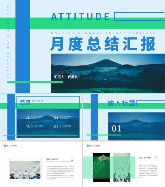 蓝色简约画册风月度工作总结PPT模板