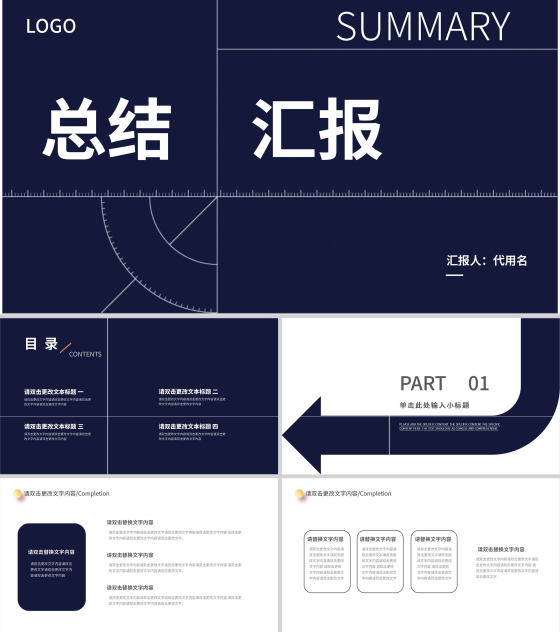 蓝色线条简约风总结汇报PPT模板