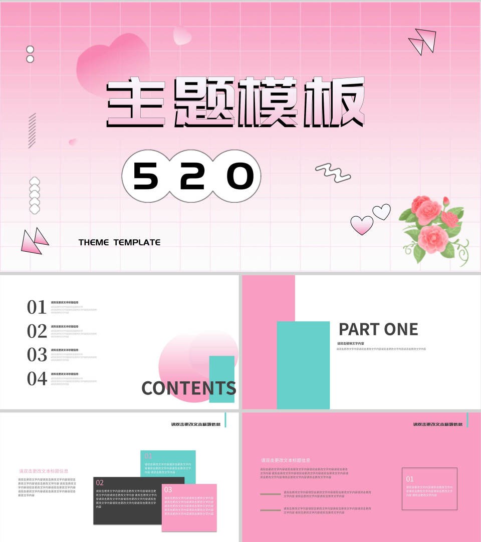 粉色简约风520主题PPT模板