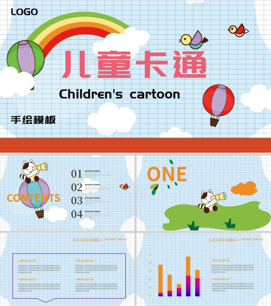 蓝色卡通风手绘儿童教学PPT模板