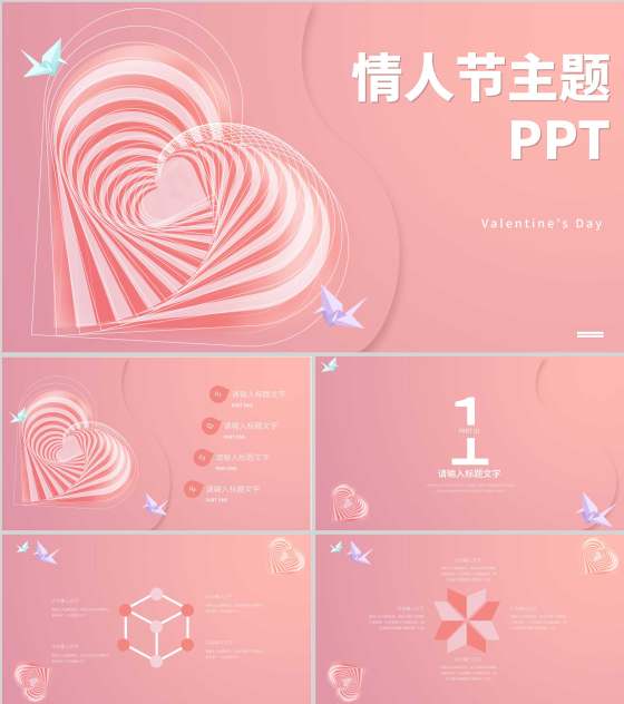 粉色小清新情人节主题PPT模板