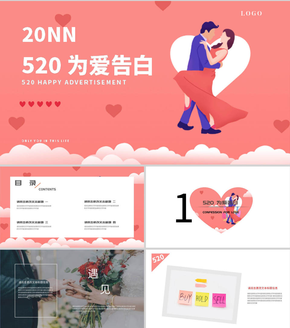 粉色插画风为爱告白PPT模板