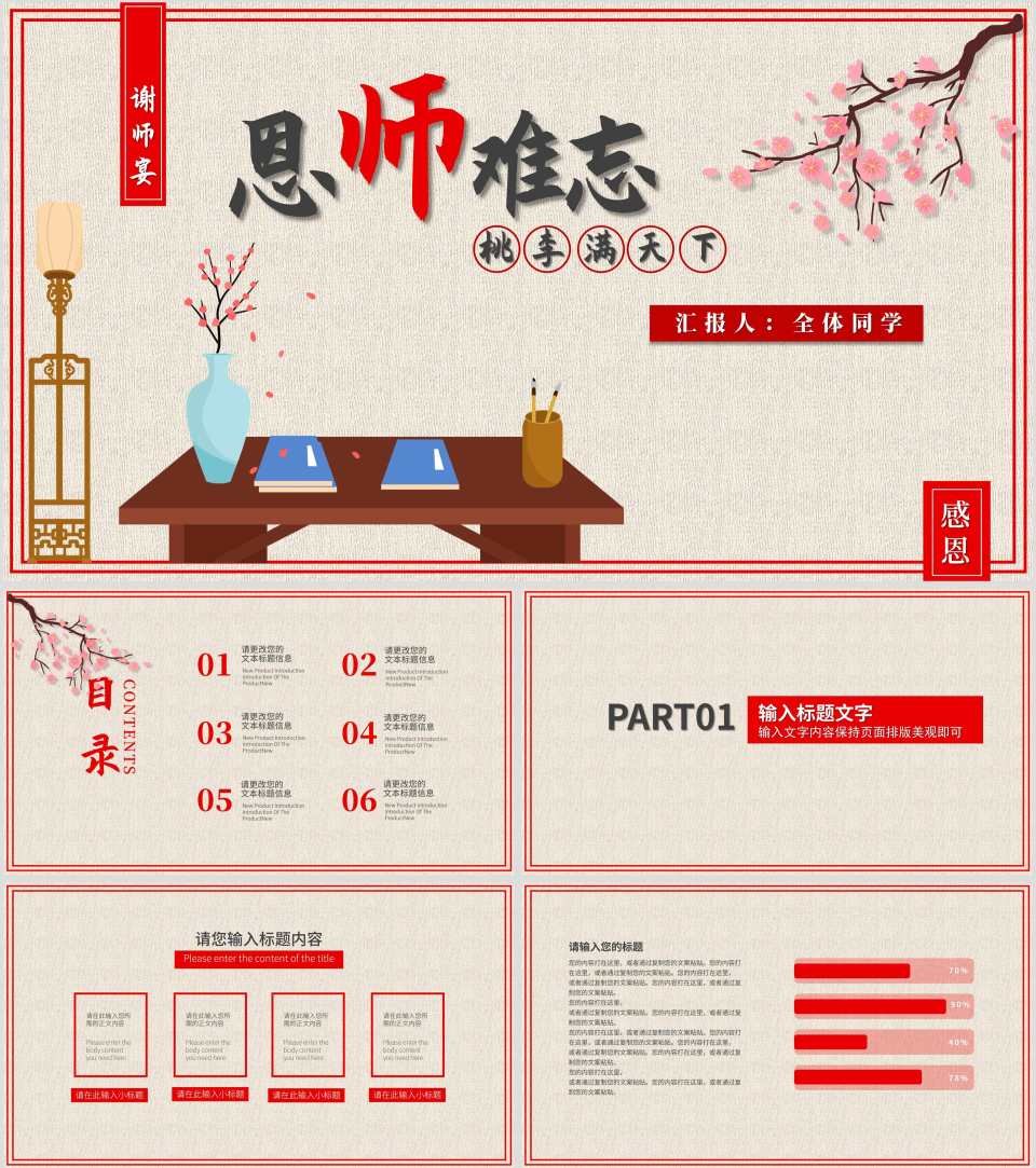 米色中国风恩师难忘谢师宴PPT模板