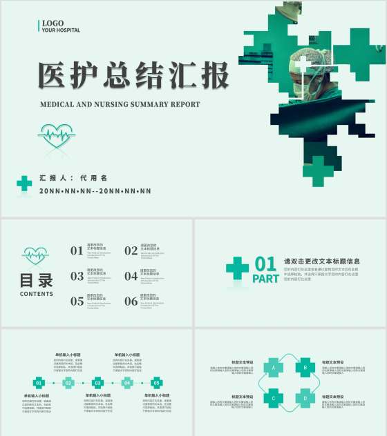 绿色清新简约风医护总结汇报PPT模板