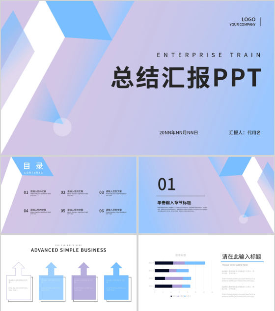 紫色渐变几何总结汇报PPT模板