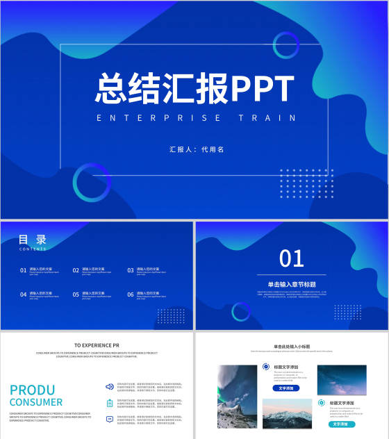 蓝色扁平风总结汇报PPT模板