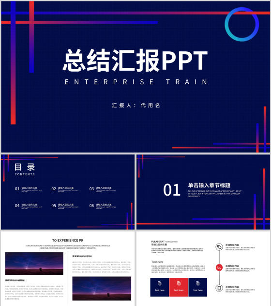 蓝色简约风线条总结汇报PPT模板
