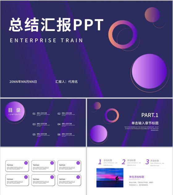 紫色简约风几何总结汇报PPT模板