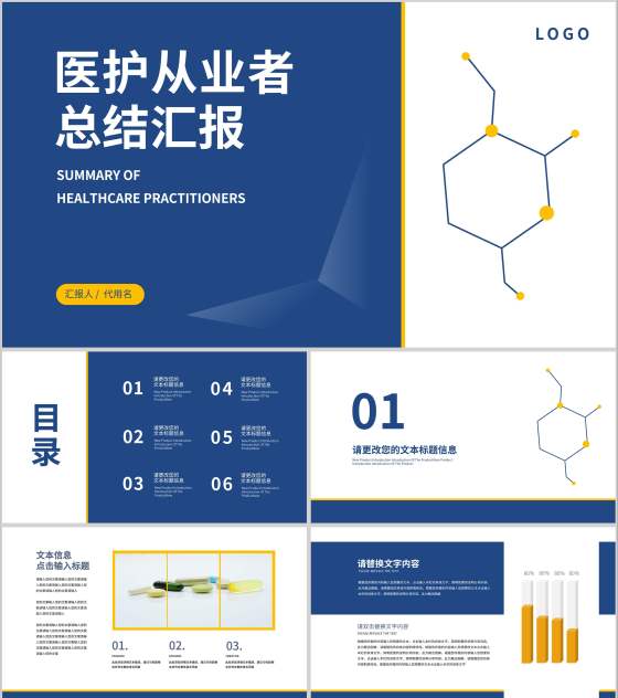 蓝色线条简约风医护从业者总结PPT模板